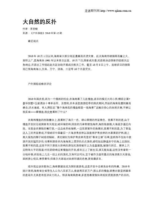 大自然的反扑