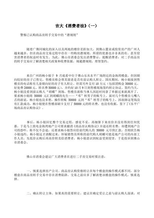 吉林大学《消费者法》期末考试备考资料(五)