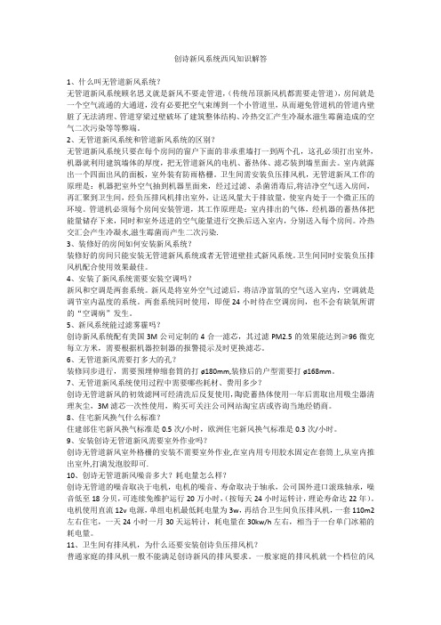 创诗新风系统西风知识解答