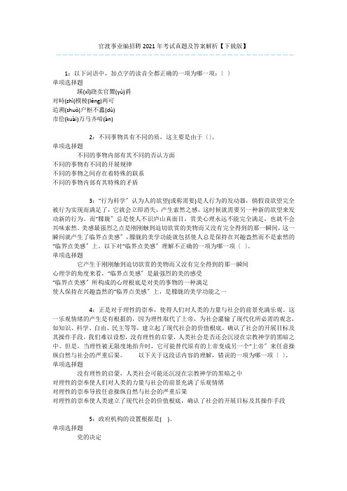 官渡事业编招聘2016年考试真题及答案解析【下载版】 