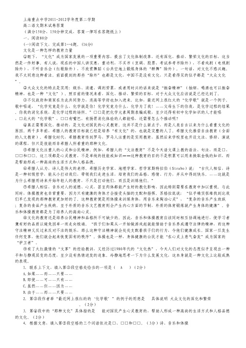 上海重点中学高二下学期期末考试 语文试题.pdf
