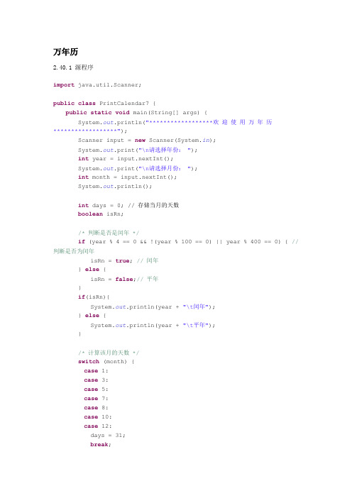 万年历-Java实现