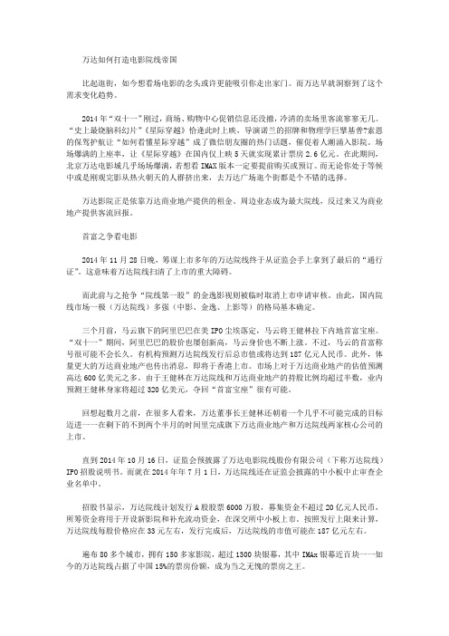 万达如何打造电影院线帝国