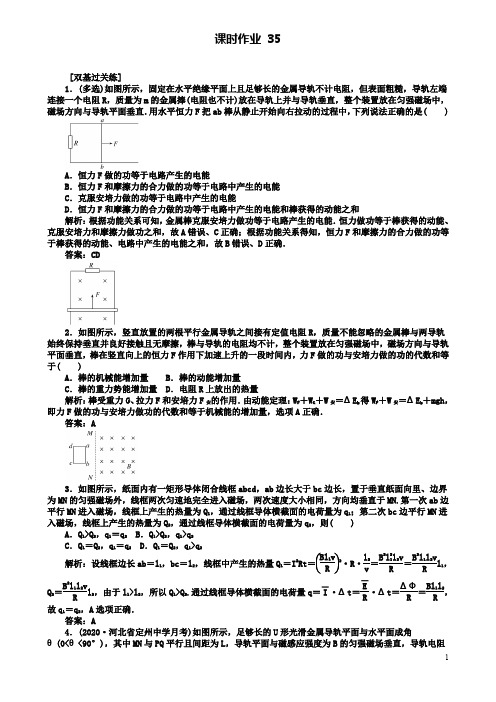 高考物理一轮复习第十章电磁感应课时作业