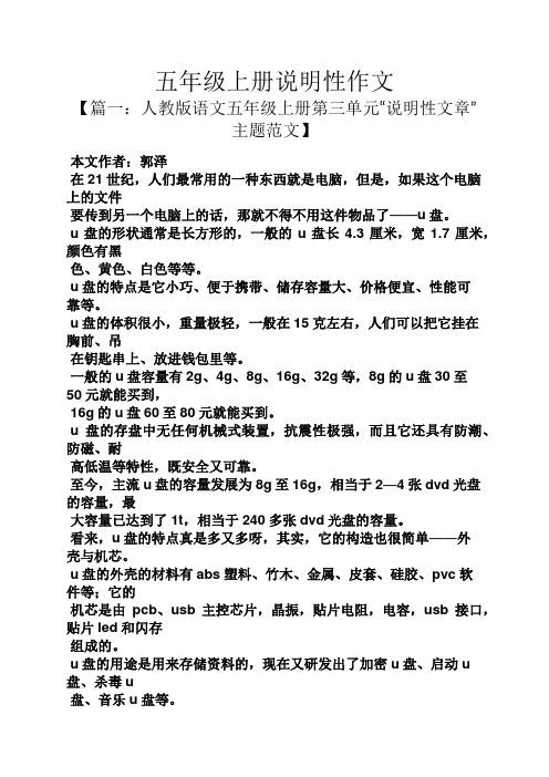 五年级作文之五年级上册说明性作文