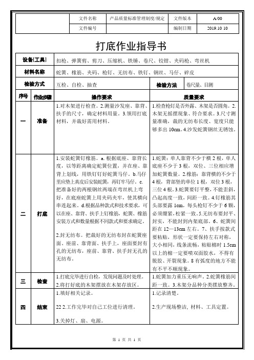 软体家具--打底作业指导书