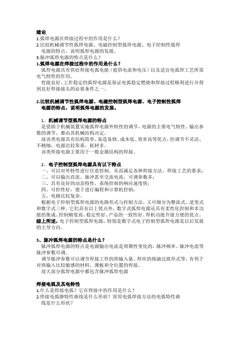 弧焊电源