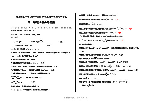 河北衡水中学2011—2012学年度第一学期期末答案1