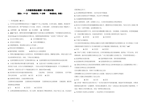 八年级月考试卷(思品下)
