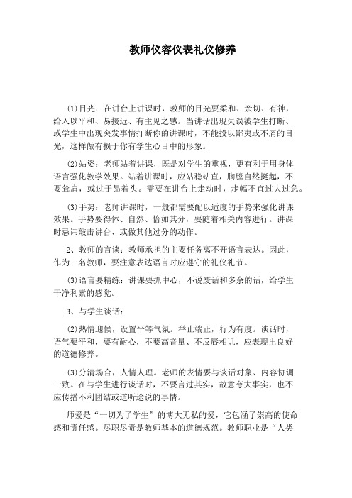 教师仪容仪表礼仪修养