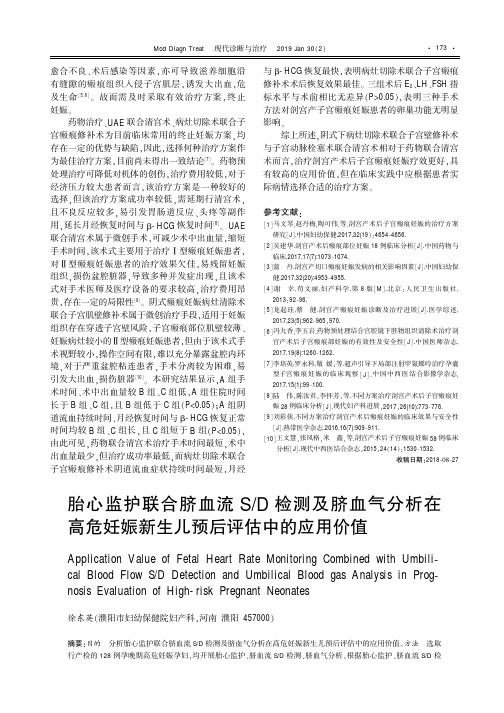 胎心监护联合脐血流SD检测及脐血气分析在高危妊娠新生儿预后评估中的应用价值
