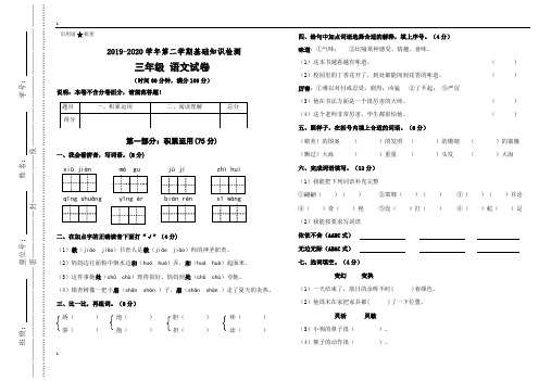 统编人教部编版小学语文三年级下册语文基础知识测试 含答案