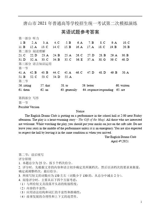 河北省唐山市2021届高三下学期4月学业水平选择性考试第二次模拟演练(二模)英语答案