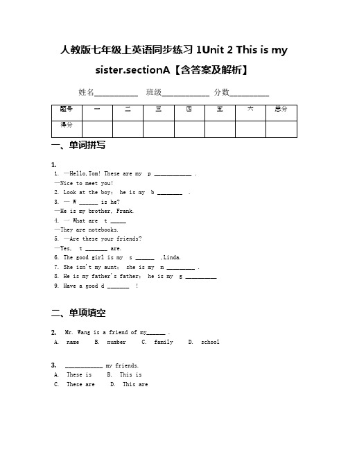 人教版七年级上英语同步练习1Unit 2 This is my sister.sectionA【含答案及解析】