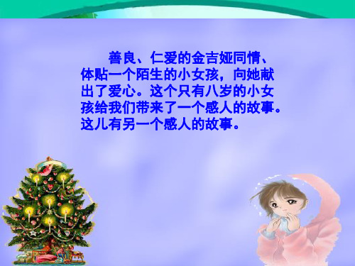 语文三年级上人教新课标32《好汉查理》1PPT课件