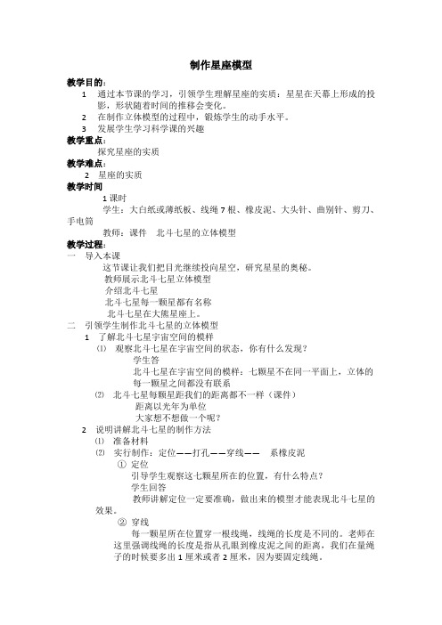 大象2001版小学科学五年级上《第一单元 从太阳系到无限宇宙  1 制作“宇宙”模型》优质课教学设计_0