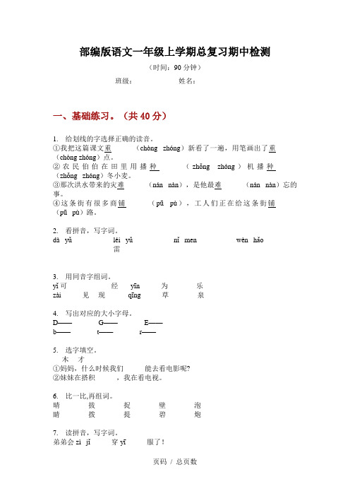 部编版语文一年级上学期总复习期中检测