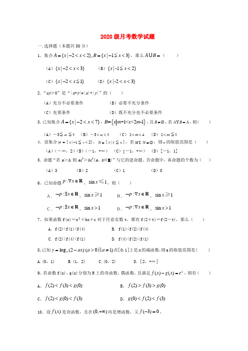 山东省淄博市高青一中教学II部2020学年高二数学下学期第三次月考试题(无答案)文