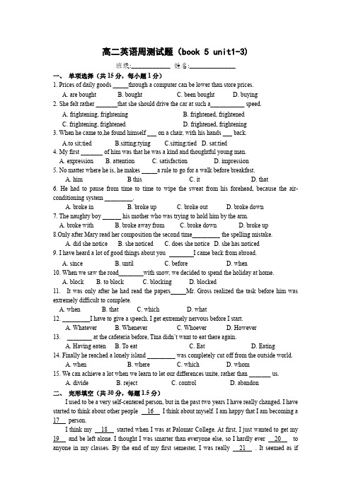 高二英语周测试题BOOK5 UNIT 1-3