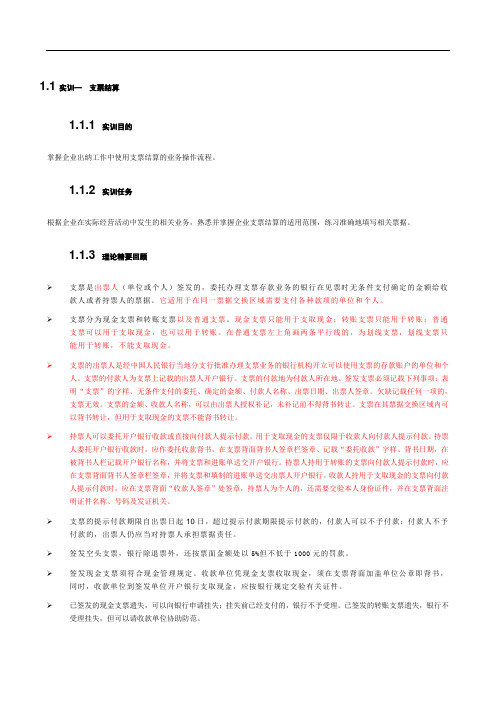 实训一  支票结算