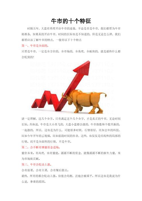 牛市的十个特征