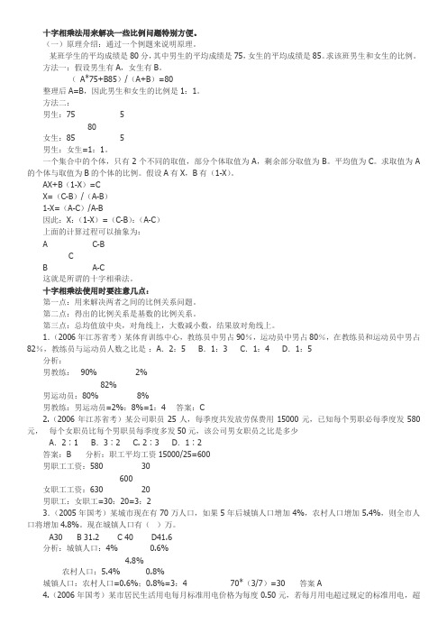十字相乘例题及在资料分析中的使用