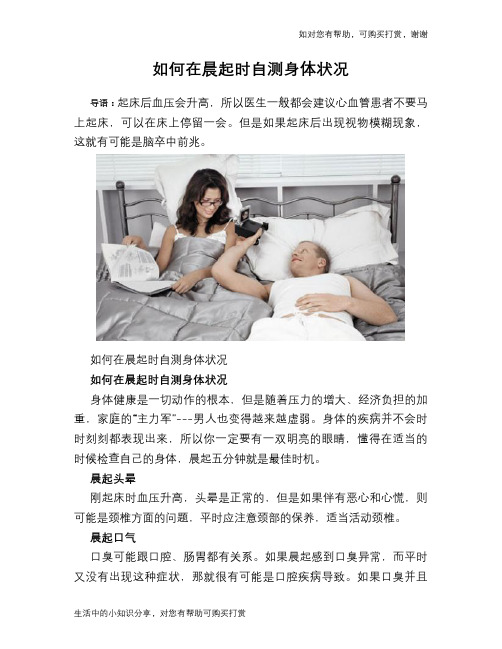 如何在晨起时自测身体状况
