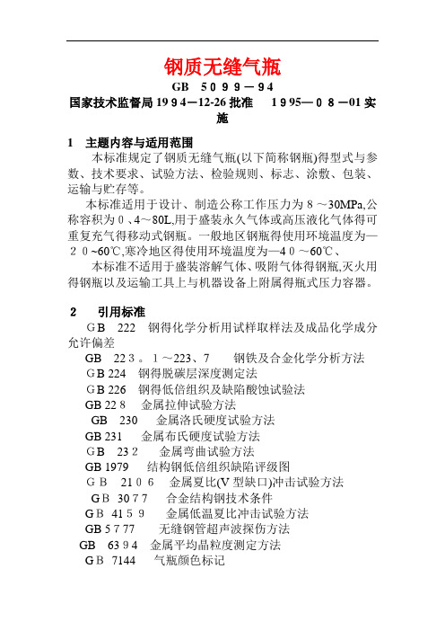 钢质无缝气瓶