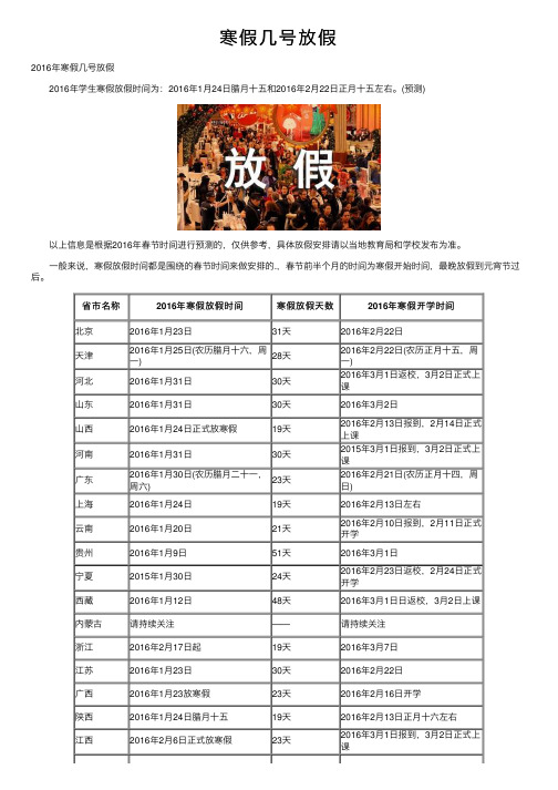 寒假几号放假