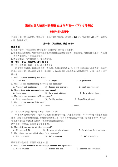 浙江省湖州市属九校2013-2014学年高一英语下学期期中试题新人教版