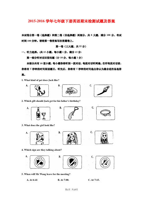 2015-2016学年七年级下册英语期末检测试题及答案1