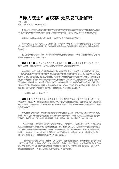 “诗人院士”曾庆存 为风云气象解码