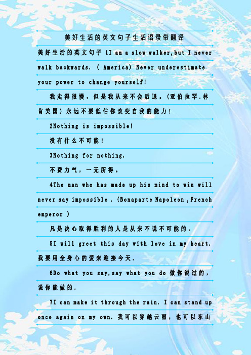 最新整理美好生活的英文句子生活语录带翻译