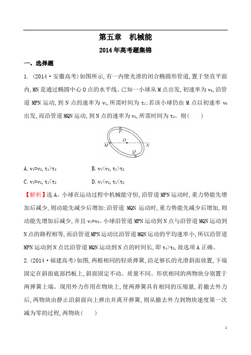 第五章 机械能