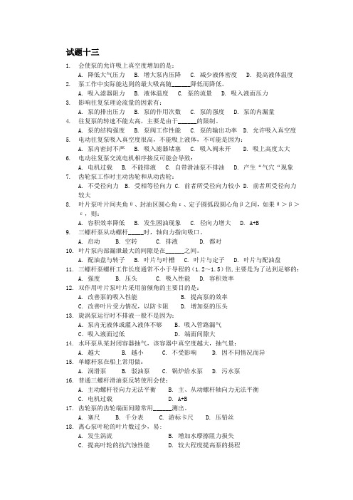 船舶辅机试题十三