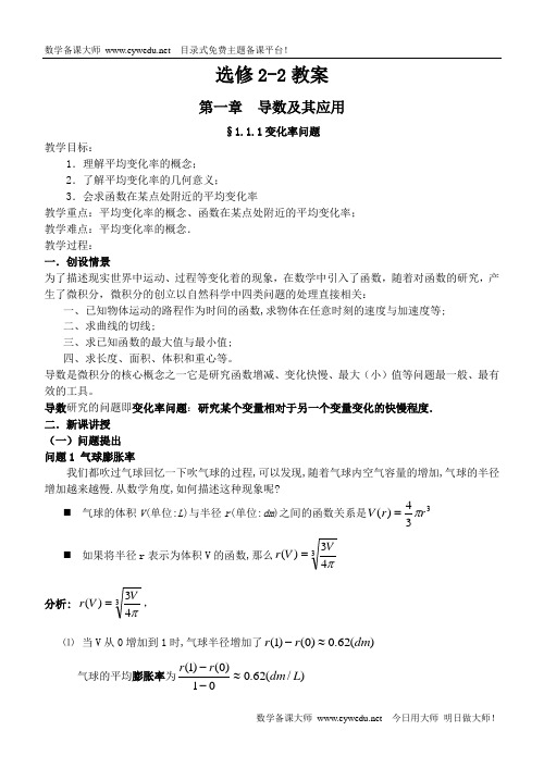 数学选修2-2考试题