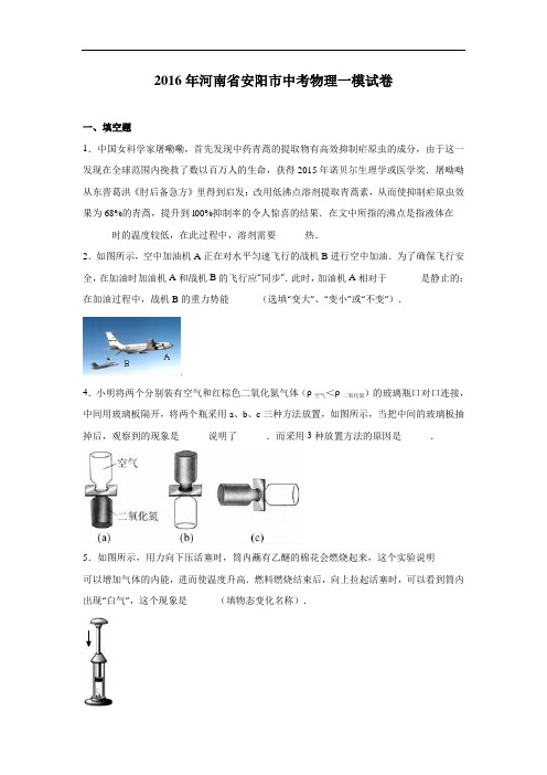 【初中物理】2016年河南省安阳市中考物理一模试卷(解析版) 人教版