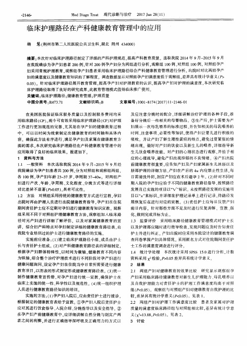 临床护理路径在产科健康教育管理中的应用