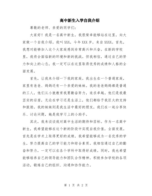 高中新生入学自我介绍
