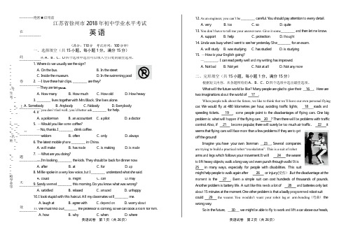 2018年江苏省徐州市中考英语试卷(含答案与解析)