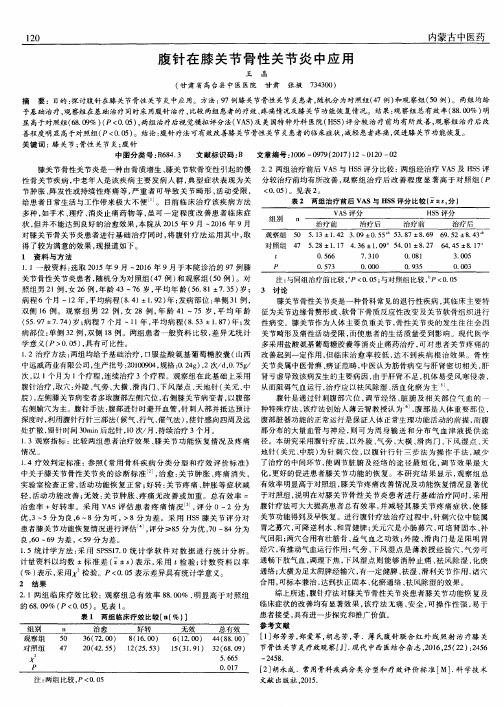 腹针在膝关节骨性关节炎中应用