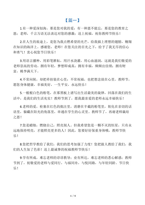 教师节给班主任的微信祝福语
