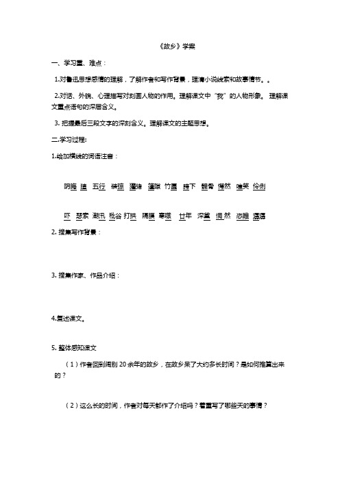 《故乡》学案