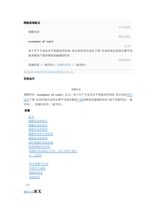 规模经济