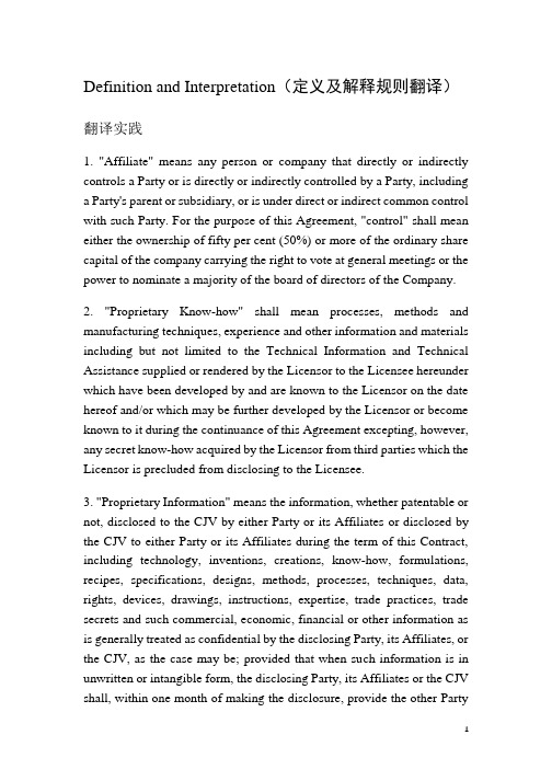 Definition and Interpretation(定义及解释规则翻译)