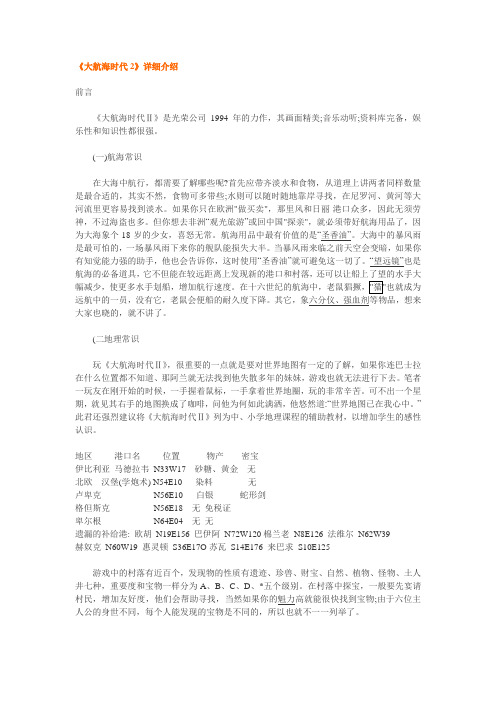 大航海时代2详细介绍
