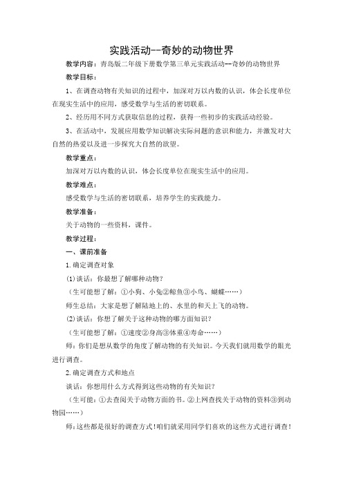 青岛版二年级数学下册奇妙的动物世界