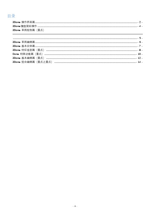 3DOne知识点总结