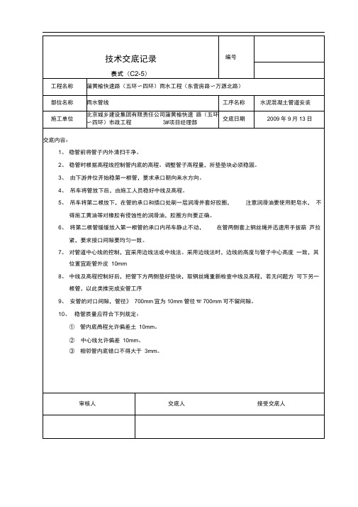 钢筋混凝土管安装技术交底