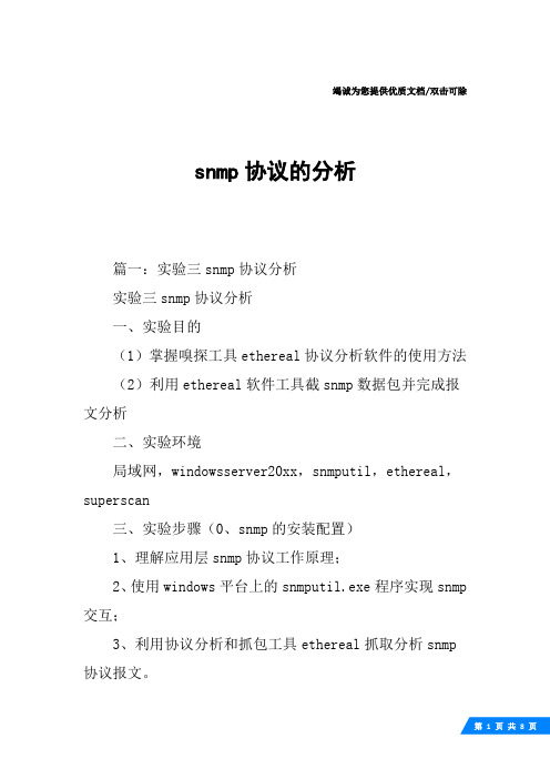 snmp协议的分析
